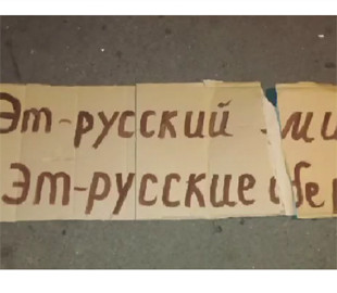 В Одесі патрульні затримали чоловіків з проросійськими плакатами