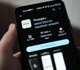 У деяких користувачів «Резерв+» з’явилась відмітка «ВОС-999»: що вона означає