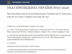 Експерт: Указ Президента не змінює болотний пейзаж національної системи кібербезпеки