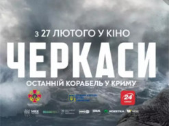«Роскомнадзор» заблокував доступ до українських фільмів «Черкаси» та «Позивний „Бандерас“»