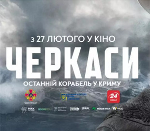 «Роскомнадзор» заблокував доступ до українських фільмів «Черкаси» та «Позивний „Бандерас“»