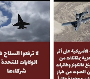 У Лівані в Tinder з'явилася реклама з F-16 і закликом не нападати на США