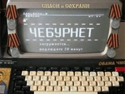 І все-таки Чебурнет. Дмитро Медведєв розпочав створення російського інтернету