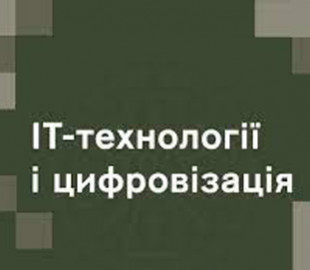 За лаштунками цифровізації в Міноборони: топ-5 результатів за перші 100 днів
