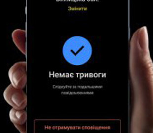 Застосунок “Повітряна тривога” оновили