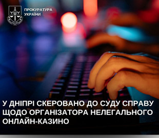 У Дніпрі судитимуть організатора нелегального онлайн-казино, - прокуратура