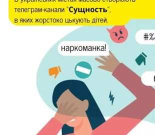 У телеграмі виявили низку каналів, в яких цькують дітей