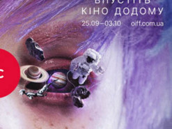 Церемонія закриття Одеського міжнародного кінофестивалю відбудеться у новому онлайн форматі