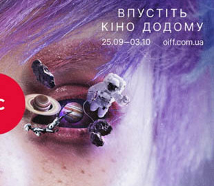 Церемонія закриття Одеського міжнародного кінофестивалю відбудеться у новому онлайн форматі