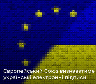 ЄС визнаватиме українські електронні підписи