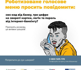 Двоє мешканців Сумщини втратили 110 тис. грн після спілкування із шахраями