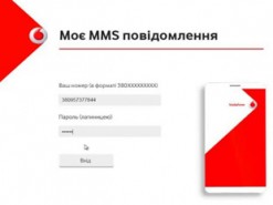 Кінець епохи. Оператор Vodafone припиняє підтримку MMS