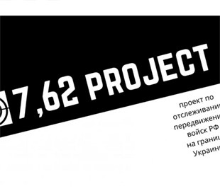 В Україні запустили сайт, який відстежує пересування російських військ на кордоні