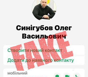 Шахраї видурюють гроші від імені начальника Харківської ОВА
