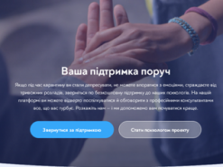 Для українців створили платформу безкоштовної психологічної підтримки