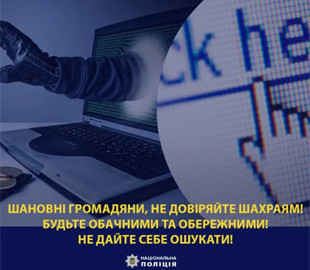 Чоловік втратив 33 тисячі гривень при оформленні фінансової допомоги, – поліція