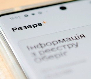 У застосунку «Резерв+» запрацює сервіс відстрочки військовозобов’язаних