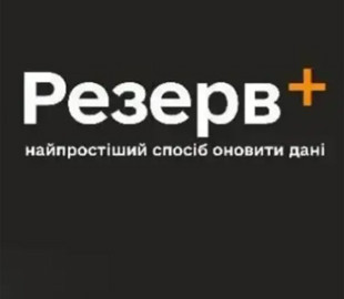 Черногоренко повідомила, скільки людей встановили Резерв+