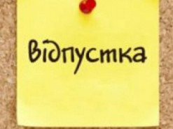 В Україні з'явився новий вид відпустки: що треба знати