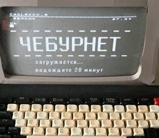 Россия готова к отключению от глобального интернета