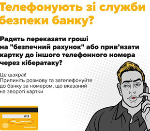 Фейковий банкір видурив у жінки 75 тис. грн
