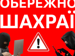 Телефонні шахраї представляються податкiвцями i вимагають грошi