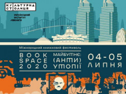 В этом году книжный фестиваль «Book Space» будет проходить онлайн