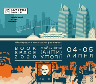 В этом году книжный фестиваль «Book Space» будет проходить онлайн