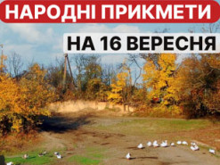 Народні прикмети на 16 вересня 2022 року: що не можна робити цього дня