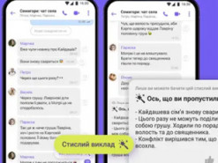 Viber додав нову функцію на основі ШІ