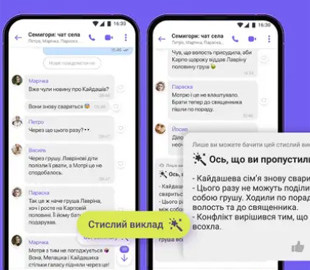 Viber додав нову функцію на основі ШІ