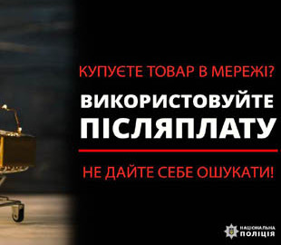 Чоловік купляв через інтернет деревину та втратив 40 тисяч гривень