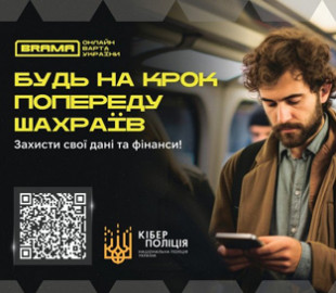 Кіберполіція попереджає громадян про небезпеку фішингових листів від «партнерів»