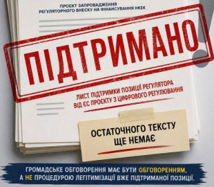 НКЕК тисне на українське суспільство під прикриттям гасел про євроінтергацію