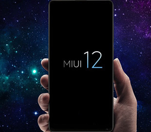 Когда ваш смартфон получит MIUI 12