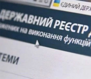 Увечері тимчасово не працюватиме реєстр декларацій: технічні роботи