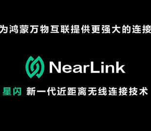 Huawei запустила радіозв’язок NearLink, який у 6 раз швидше Bluetooth