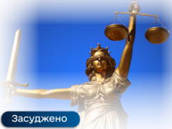 Засуджено чоловіка, який обвинувачувався у виправдовуванні збройної агресії рф