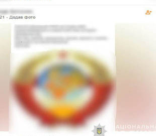 Викрили українця, який в соцмережі поширював комуністичну символіку