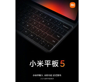 Xiaomi показала обложку-клавиатуру для Mi Pad 5