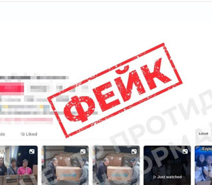 Фейкові відео про «гуманітарну допомогу» ширяться у TikTok: українців закликають не переходити за підозрілими посиланнями