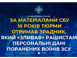 «Зливав» рашистам персональні дані поранених воїнів ЗСУ: агента рф засуджено до 15 років увʼязнення