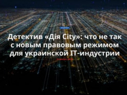 Комитет по вопросам цифровой трансформации ВРУ прислушался к критикам Дія City