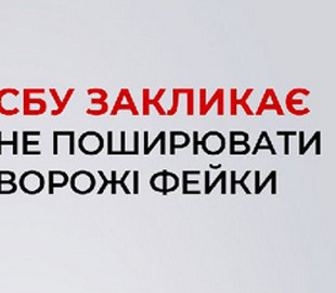 СБУ попереджає про нову хвилю інформаційно-психологічних спецоперацій з боку росії