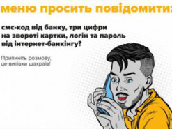 Шахраї видурили у п’ятьох українців більше 200 тис. грн