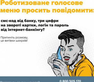 Шахраї видурили у п’ятьох українців більше 200 тис. грн