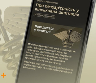 В Армія+ запустили опитування про військові шпиталі