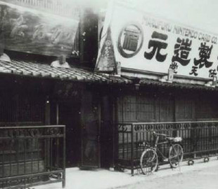 Фанат відтворив офіс Nintendo XIX століття для зберігання своєї колекції ігор японської компанії