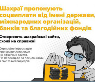 Четверо українців стали жертвами шахраїв, які заволоділи майже 100 000 грн