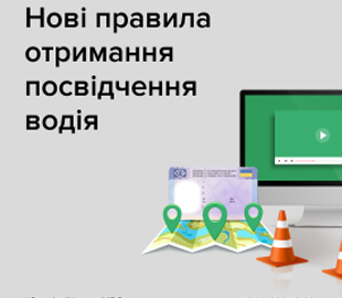 В Україні запрацюють нові правила отримання водійського посвідчення: покрокова інструкція